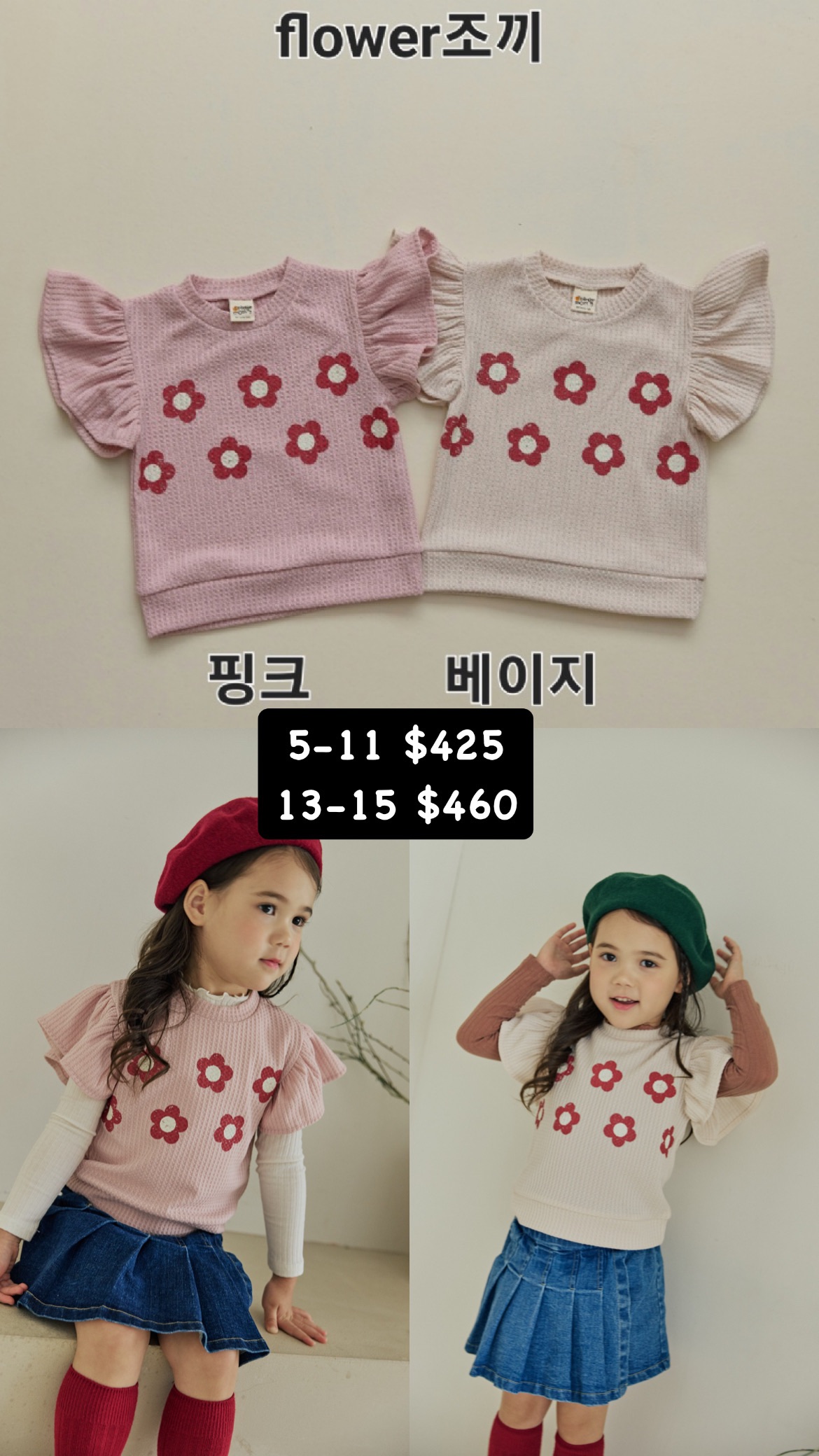 小花背心（上衣）