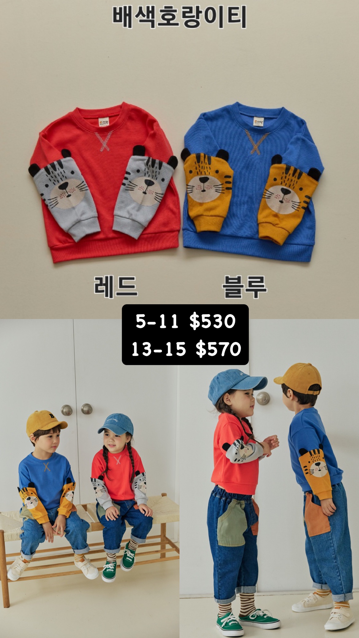 老虎袖子可愛上衣