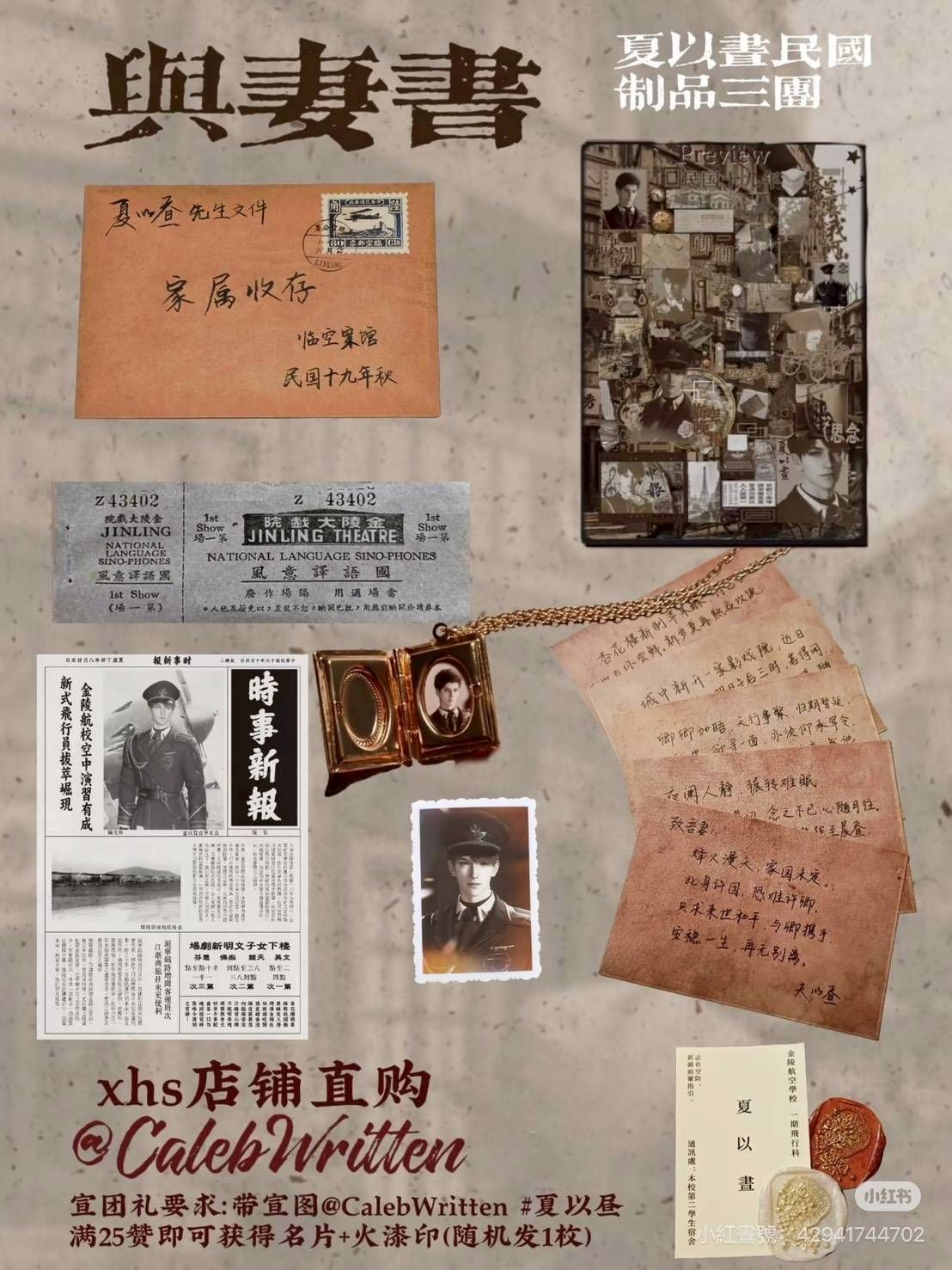 F113 夏以晝 同人 與妻書