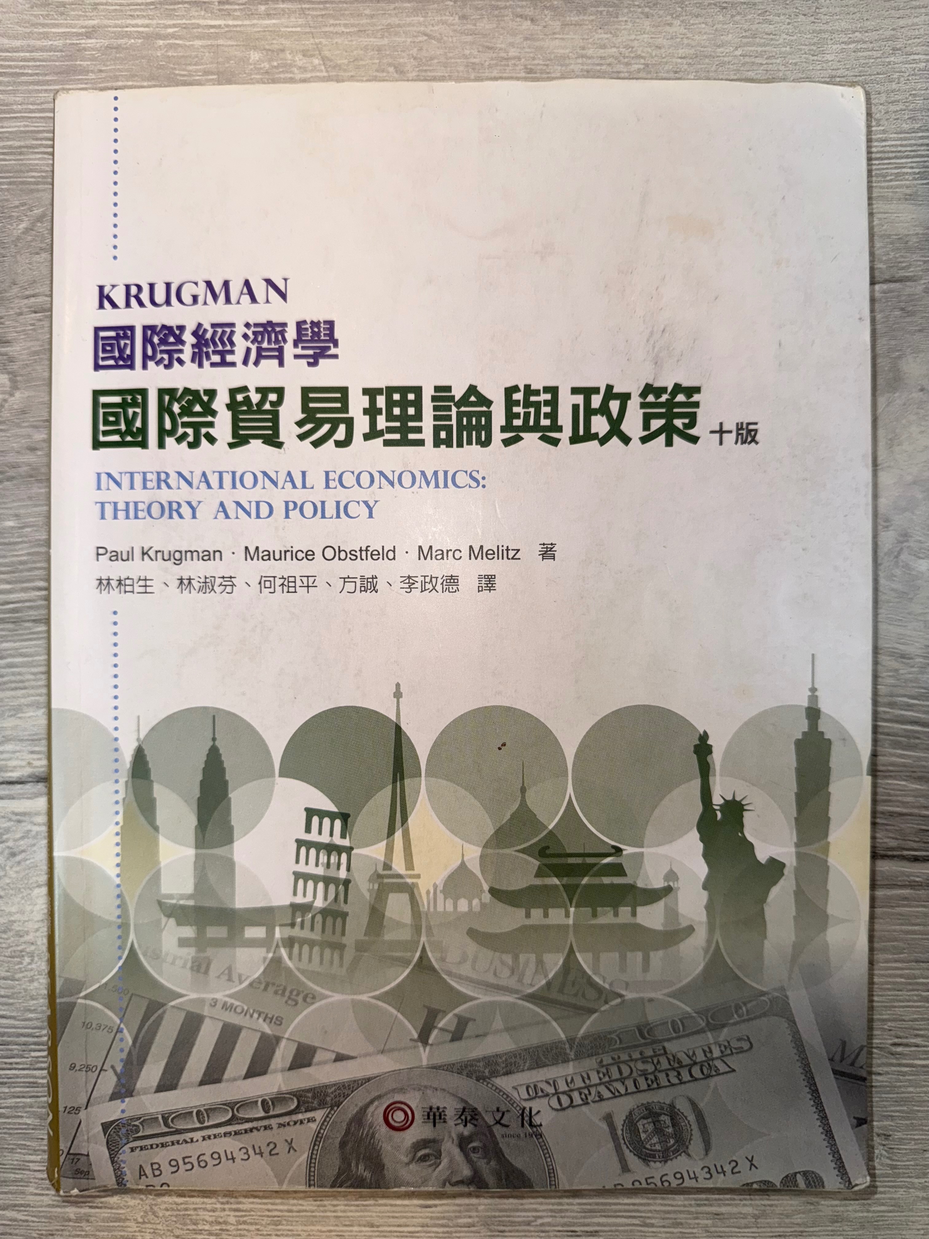 國際經濟學