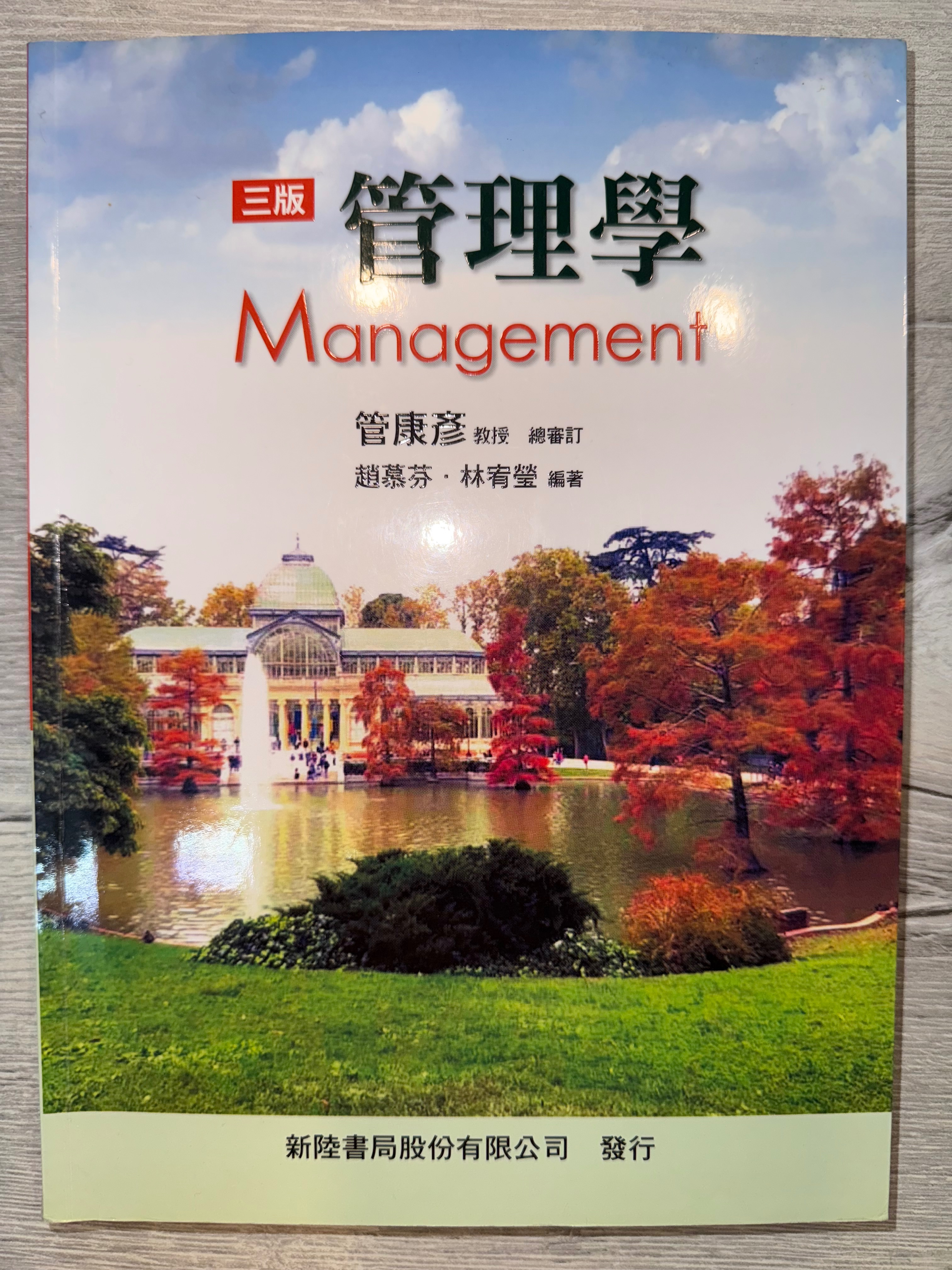 管理學