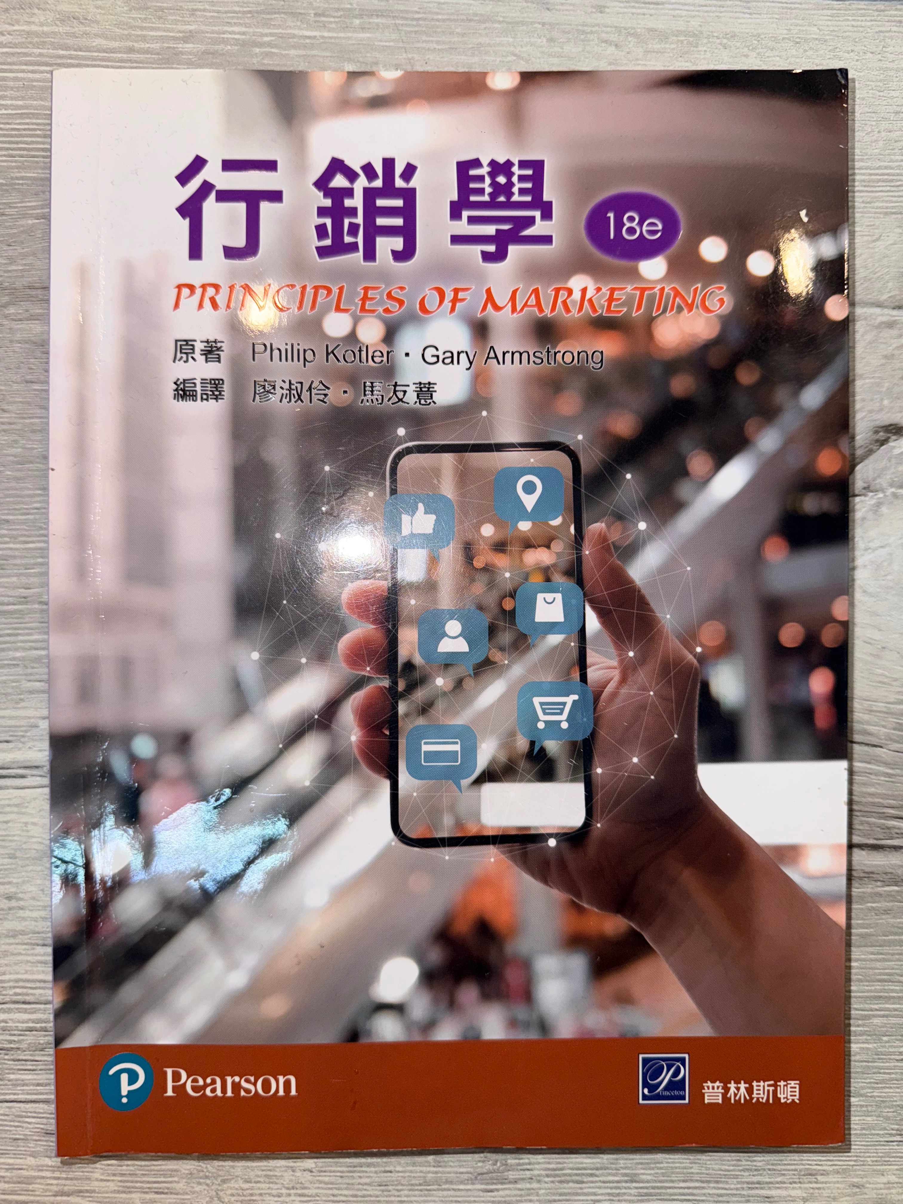 行銷學