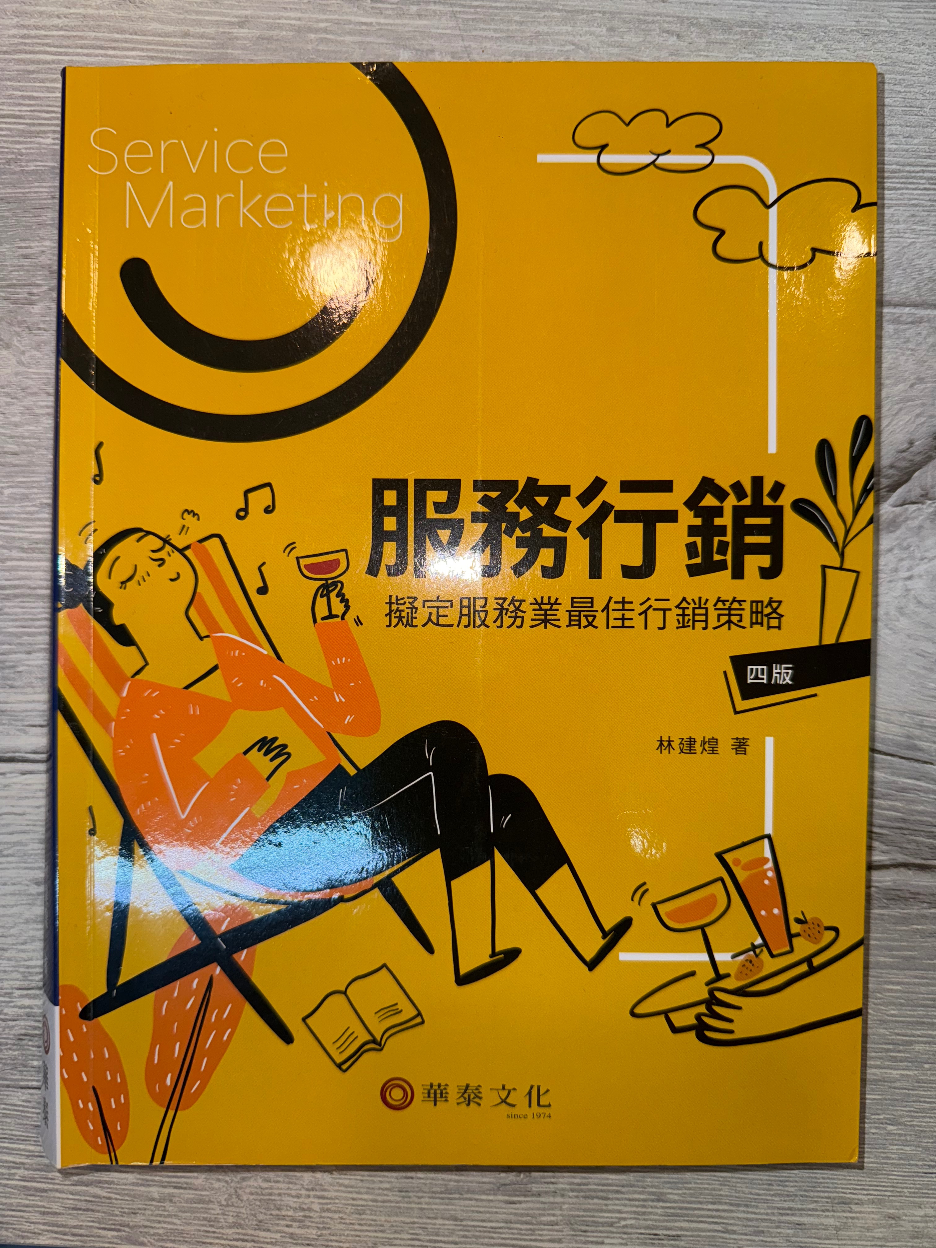 服務行銷