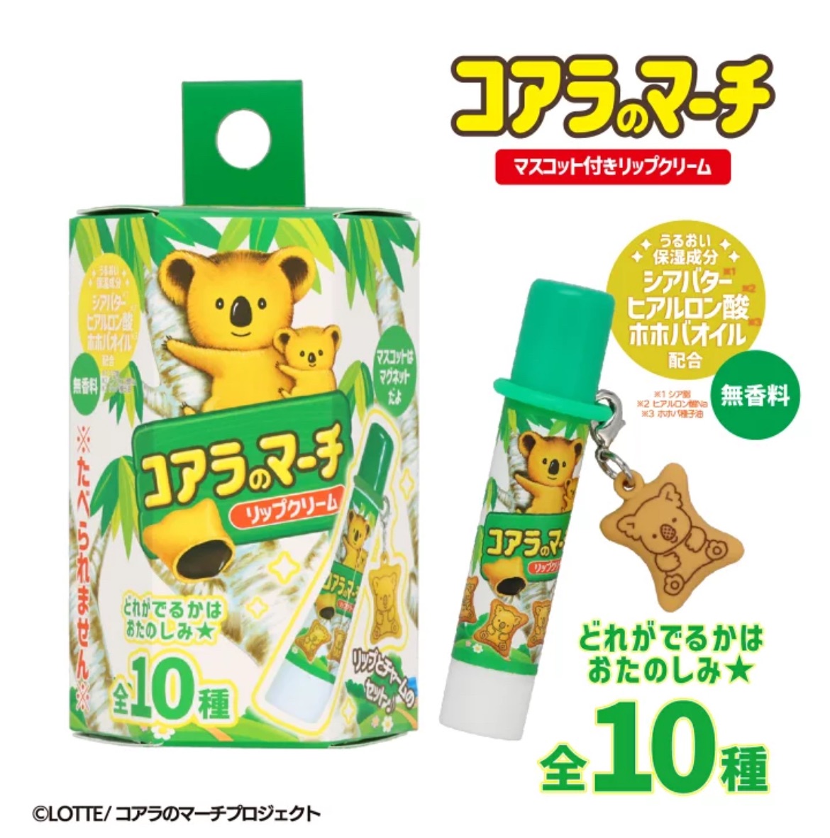 小熊餅乾護唇膏