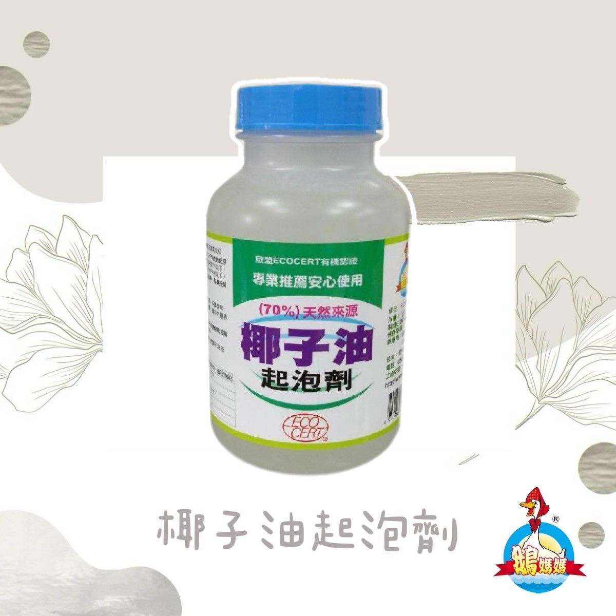 歐盟認證椰子油起泡劑（70%天然來源）（1kg）