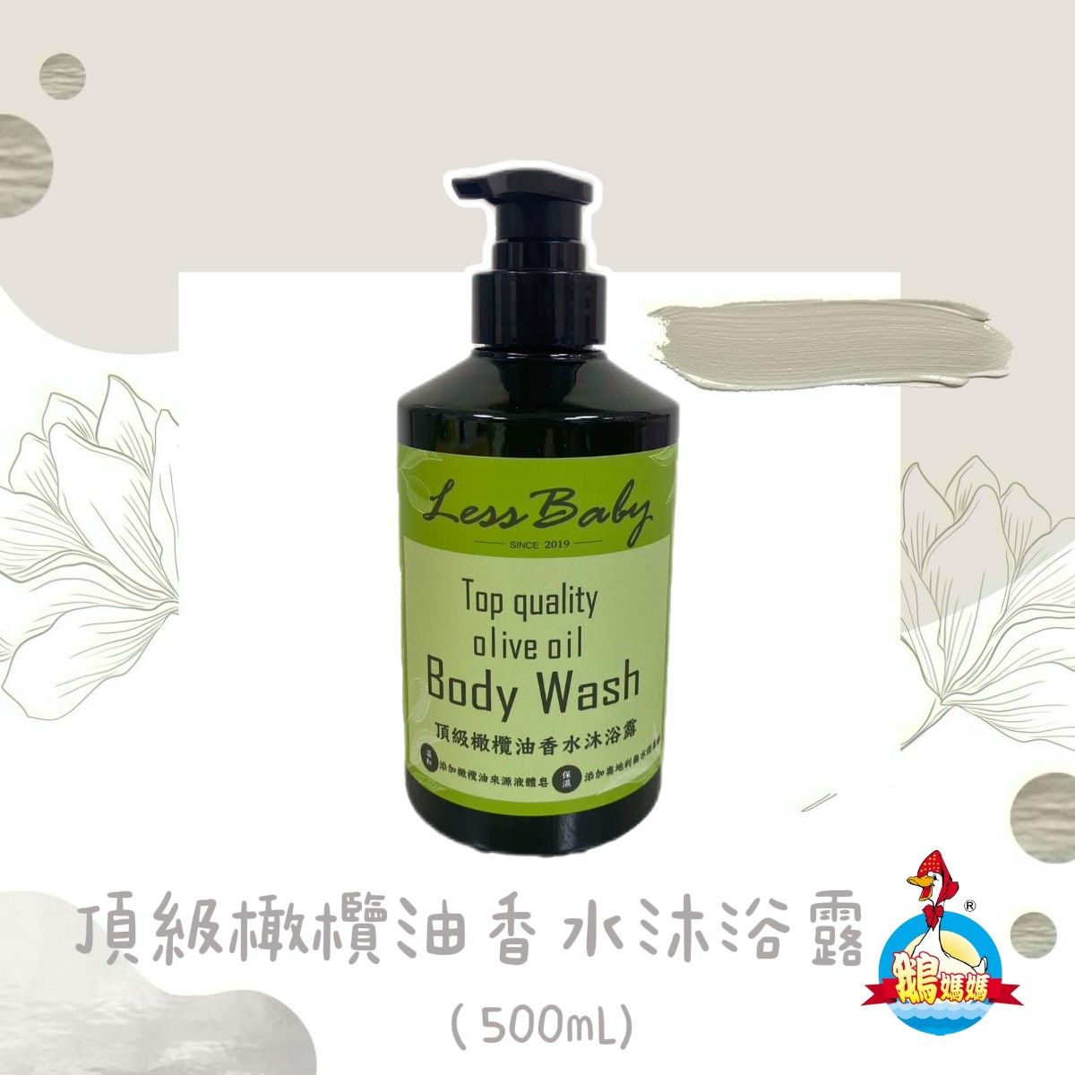 頂級橄欖油香水沐浴露（500mL）