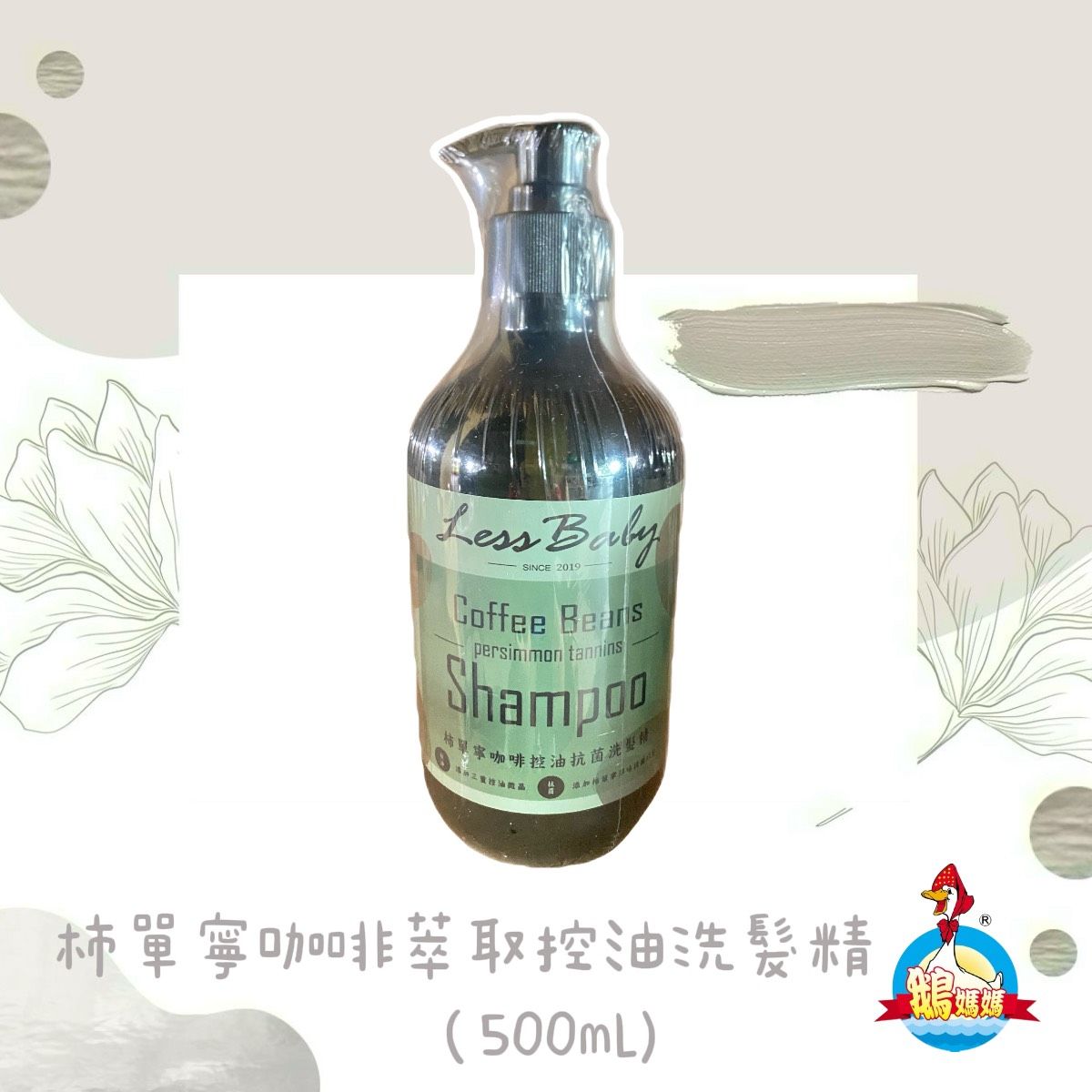 柿單寧咖啡淬取控油洗髮精（500mL）
