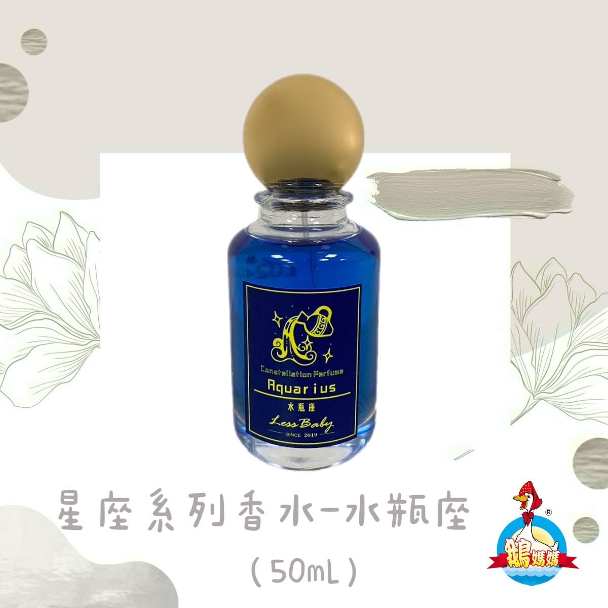 星座系列香水Ⅰ