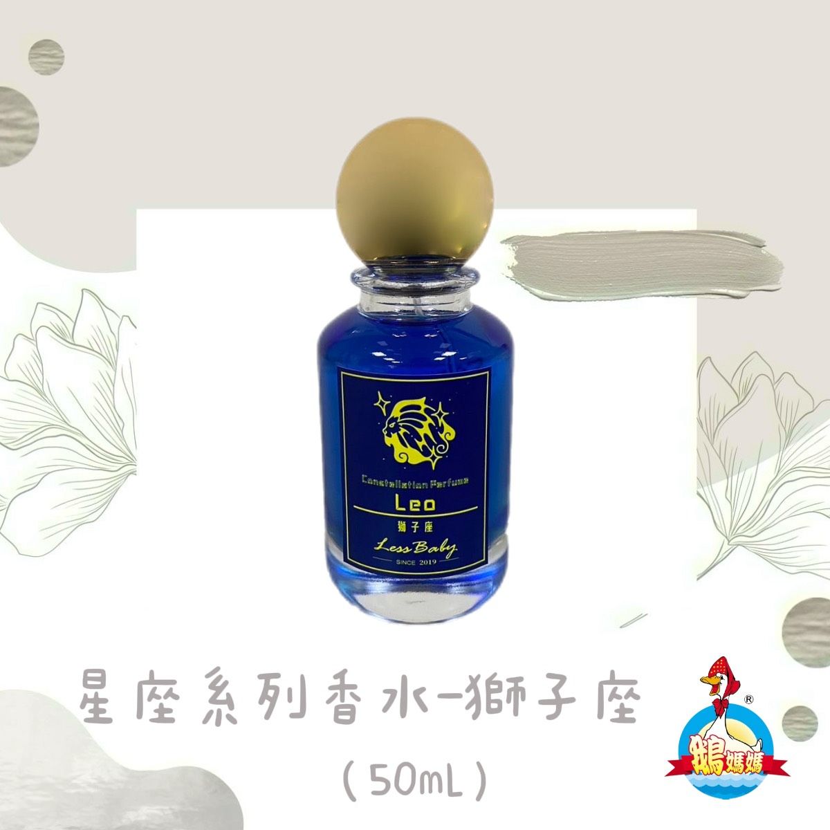 星座系列香水Ⅱ