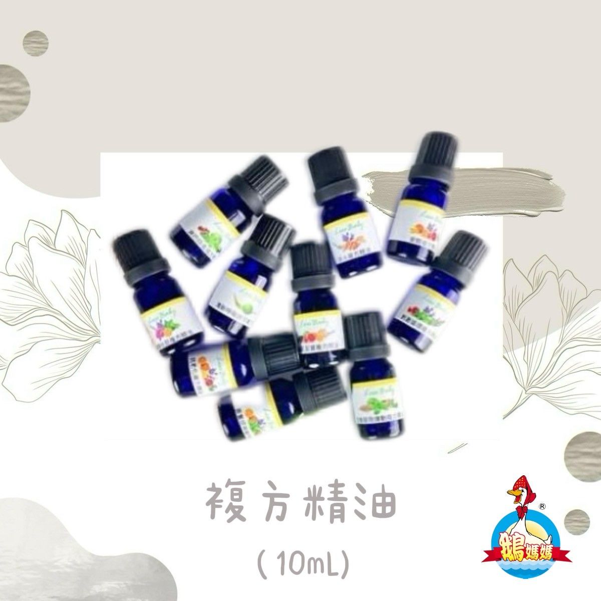 複方精油（10mL）