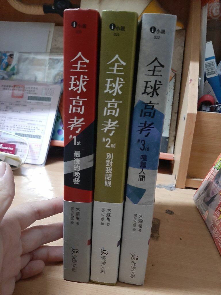 全球高考1-3+特典（專屬賣場）