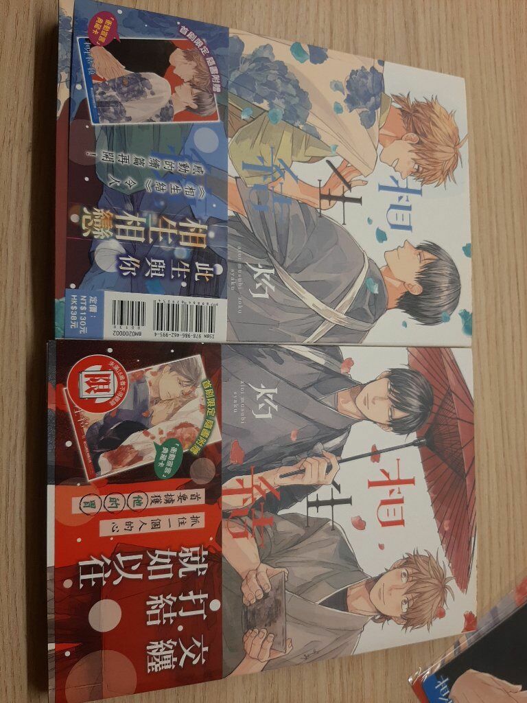 相生結 兩冊不拆售含首刷特典