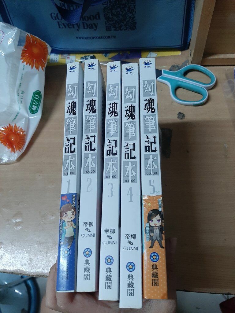 怪物刑警整套+勾魂筆記整套 專屬賣場