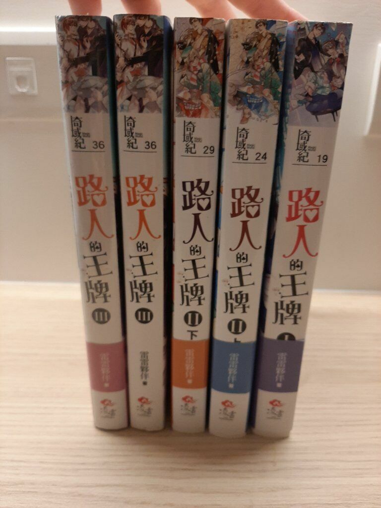 路人的王牌整套（含特典）+高捷少年  RC的阿希專屬賣場