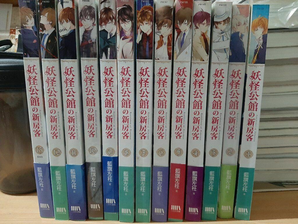 妖怪公館的新房客 全套不拆+特典 已被預定（蝦皮l88125999專屬賣場