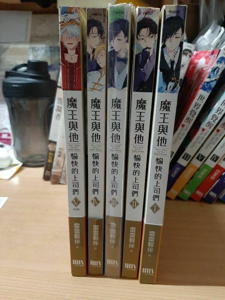 魔王與他愉快的上司們 小說整套不拆 +特典