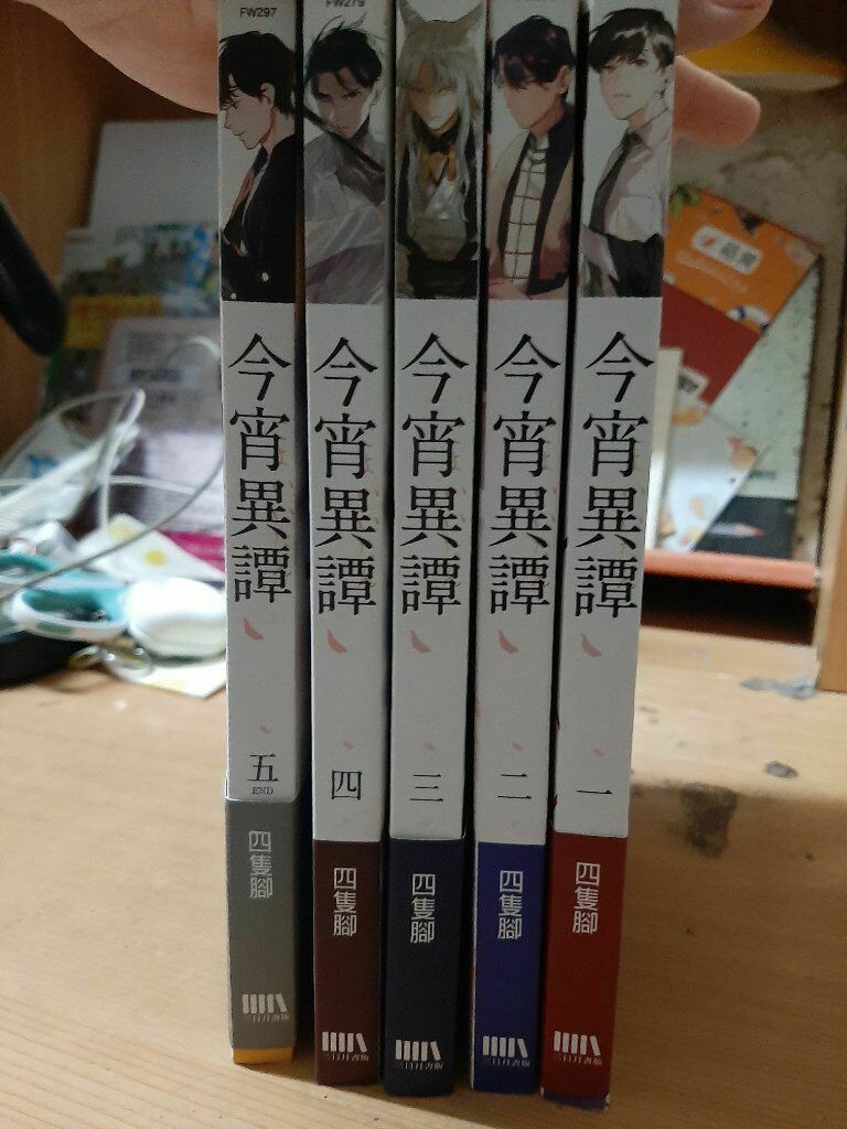 今宵異譚 小說整套+特典