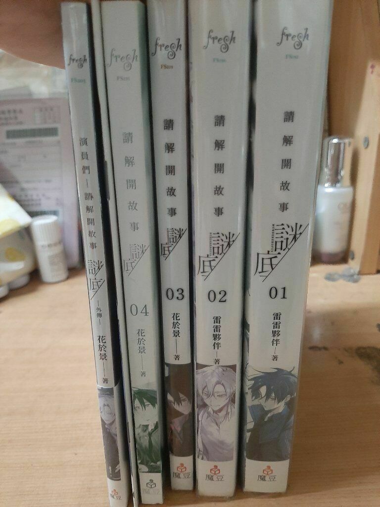 請解開故事謎底 1-4集+特典小冊+外傳