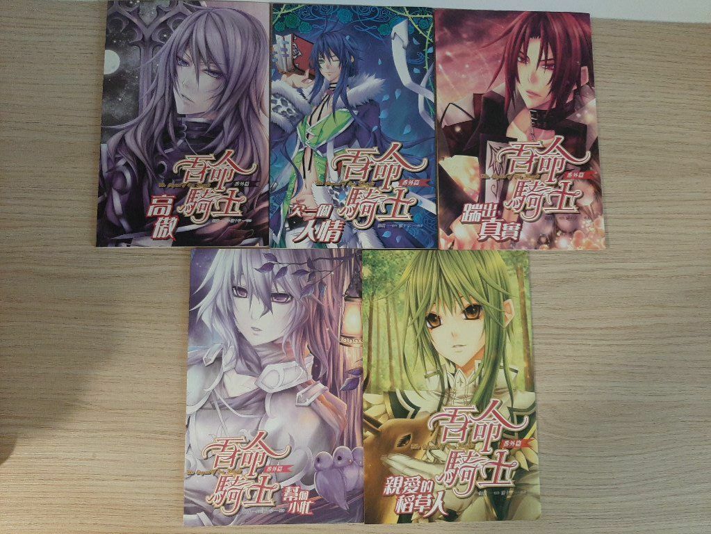 吾命騎士 漫畫特典小冊組 整套不拆 御我