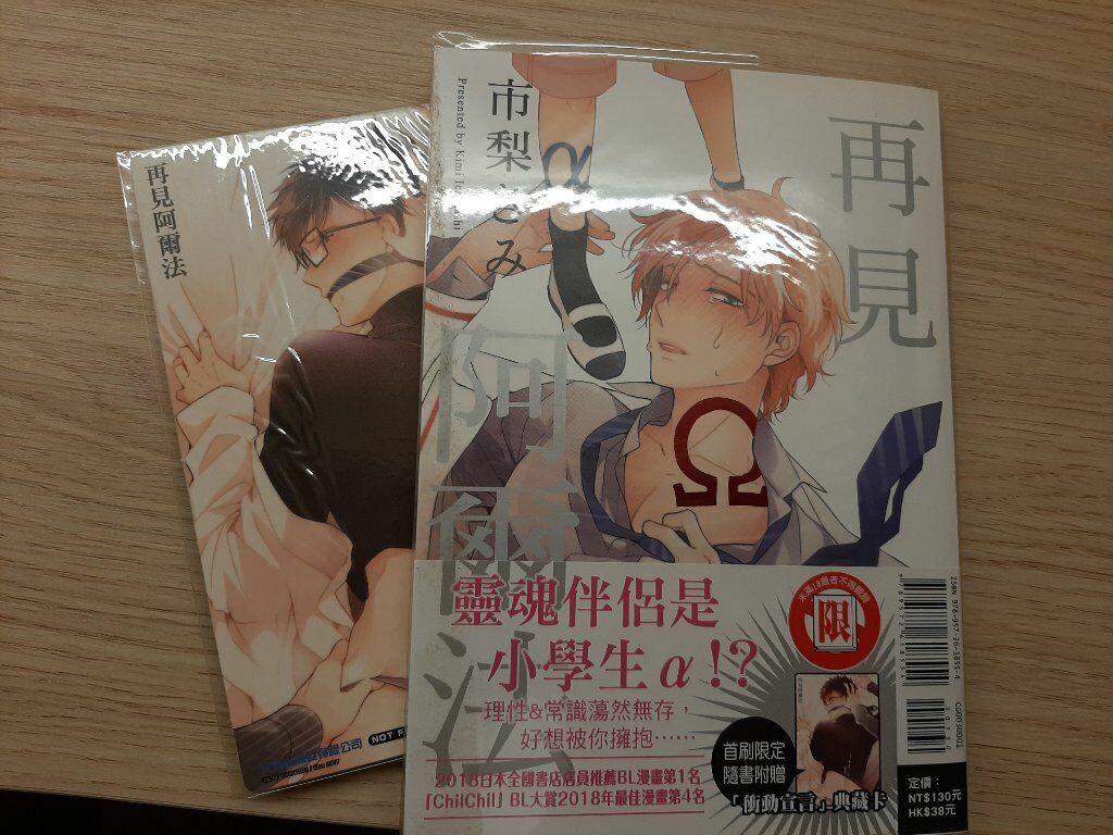 蝦皮julius36專屬場  再見阿爾法 + 首刷特典