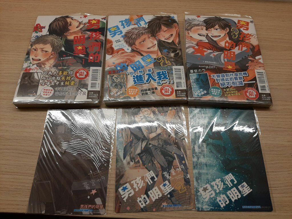 男孩們的明星 1-3 含首刷特典