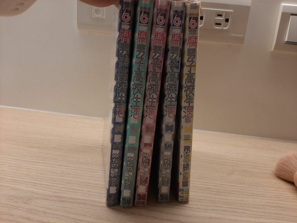 腐男子的高校生活1-5 + 首刷特典