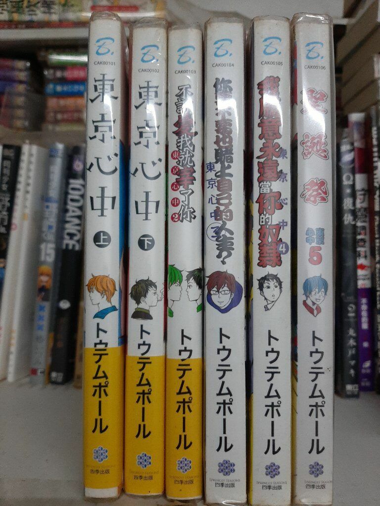 東京心中 1-6