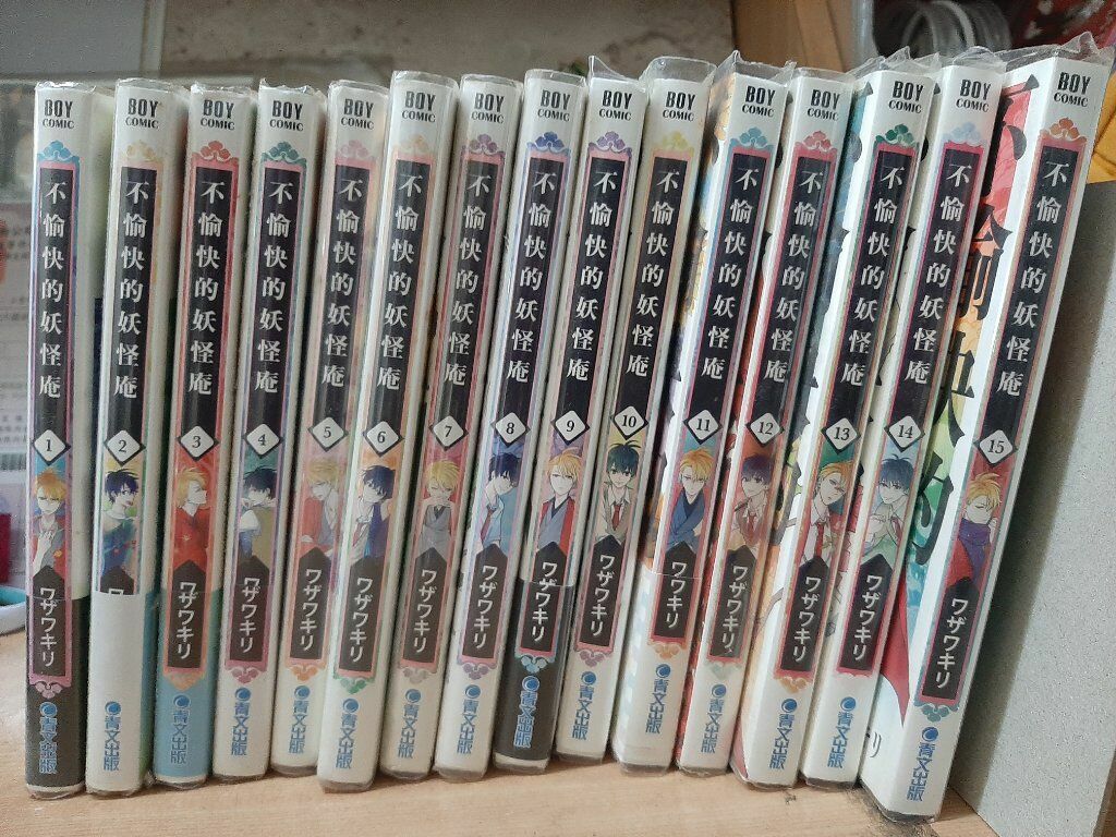 不愉快的妖怪庵 1-15