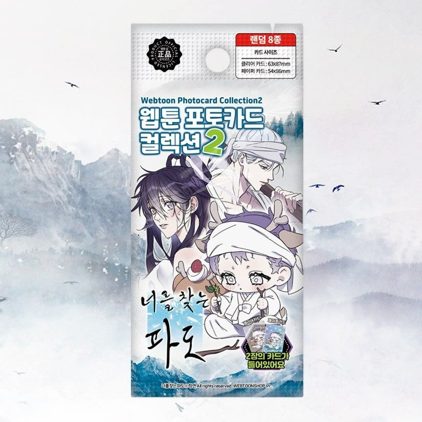 代購 | Ver.2 小卡 ＆ 透卡 （ 8 款隨機） 尋覓你的波濤 너를 찾는 파도 2