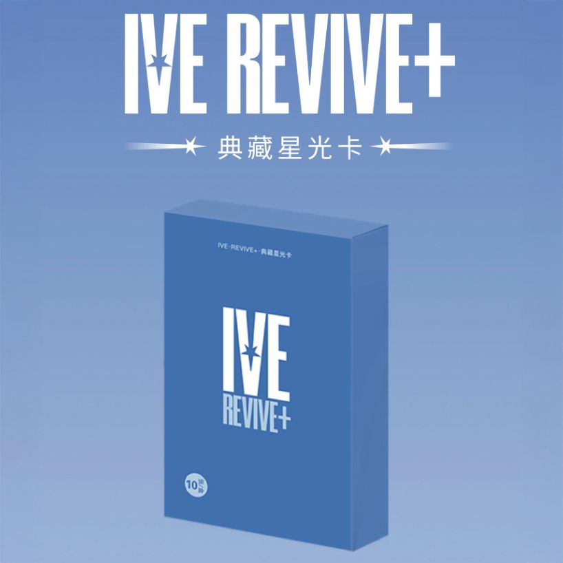 [預購] IVE REVIVE+ 典藏星光卡（隨機卡包）