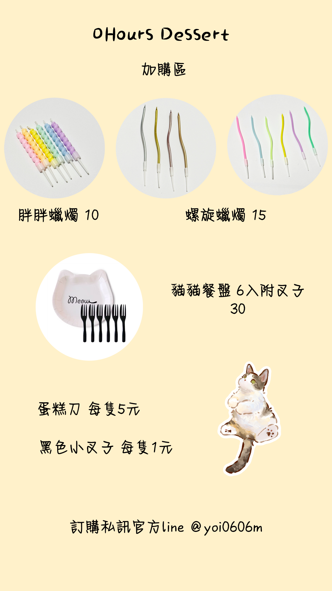加購區