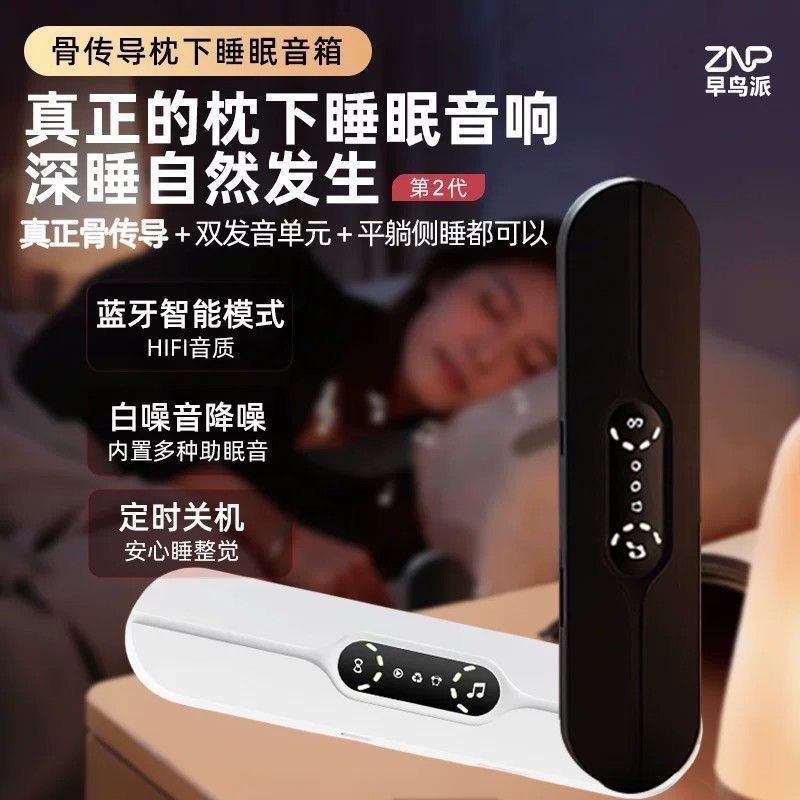 早鳥派枕下音響藍牙音箱骨傳導音響高音質枕上音碟枕下睡眠音響