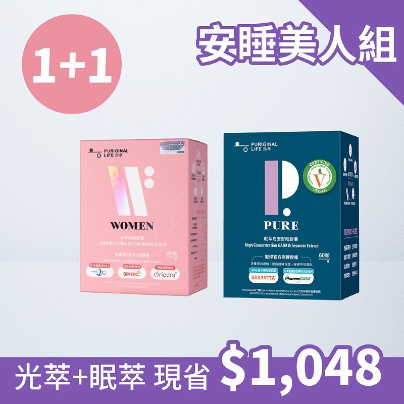 【昂萃】安睡美人組（光萃逆痕+眠萃晚安）白天煥亮/夜間修復｜全素