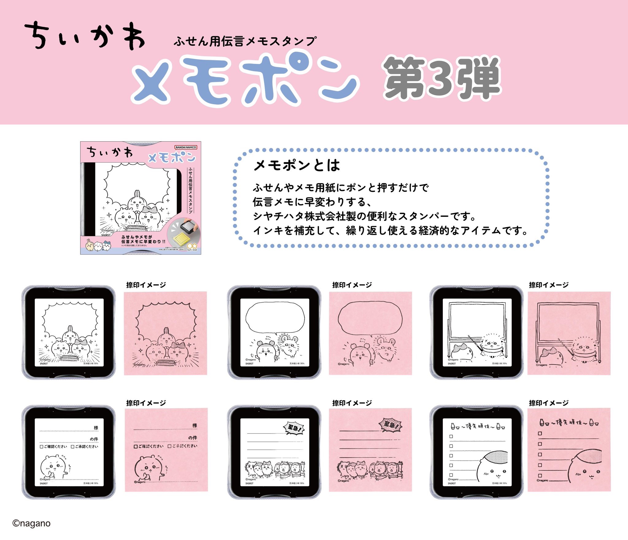 便利貼大小印章第三彈