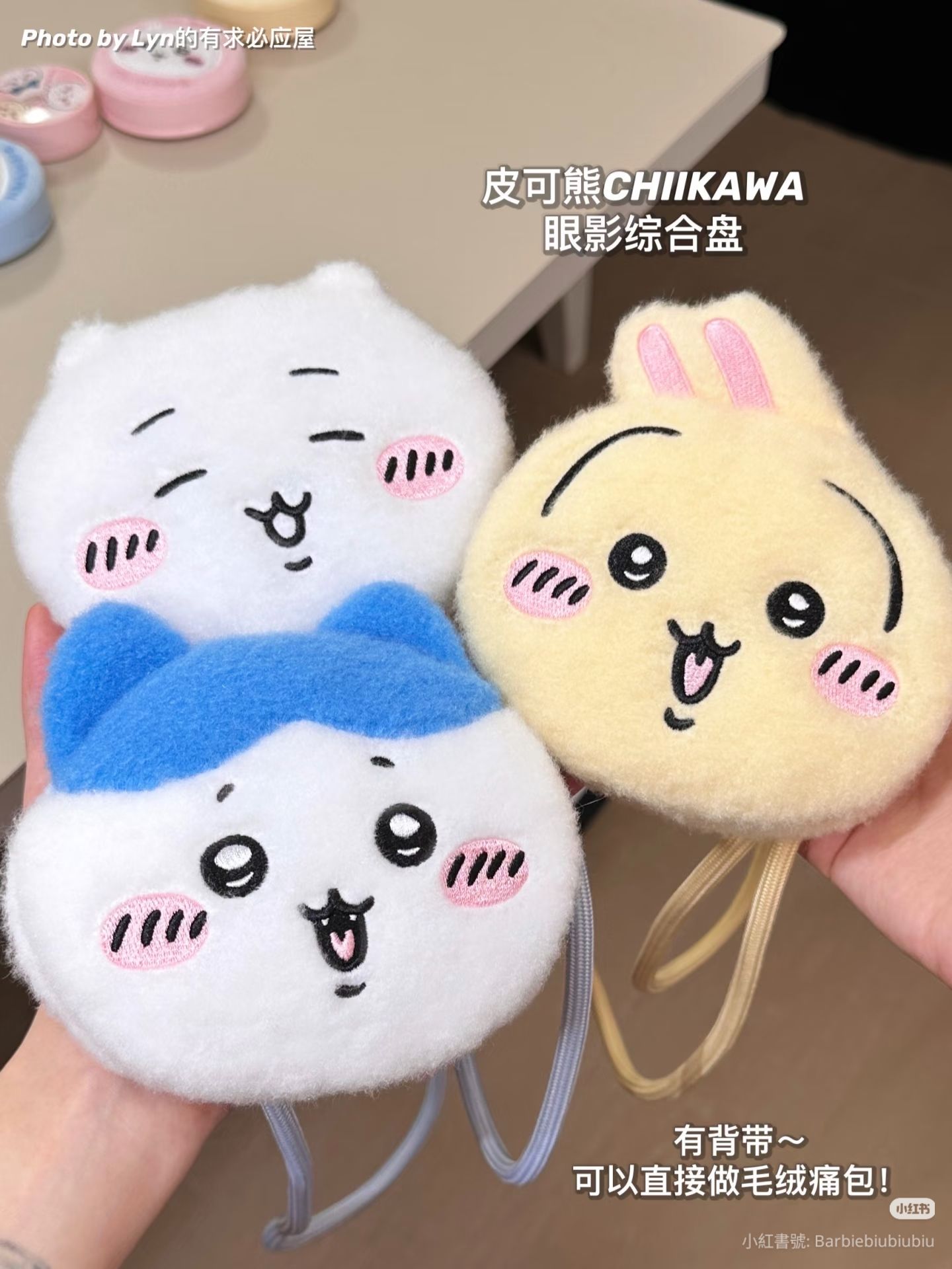 毛絨眼影盤（有背帶）