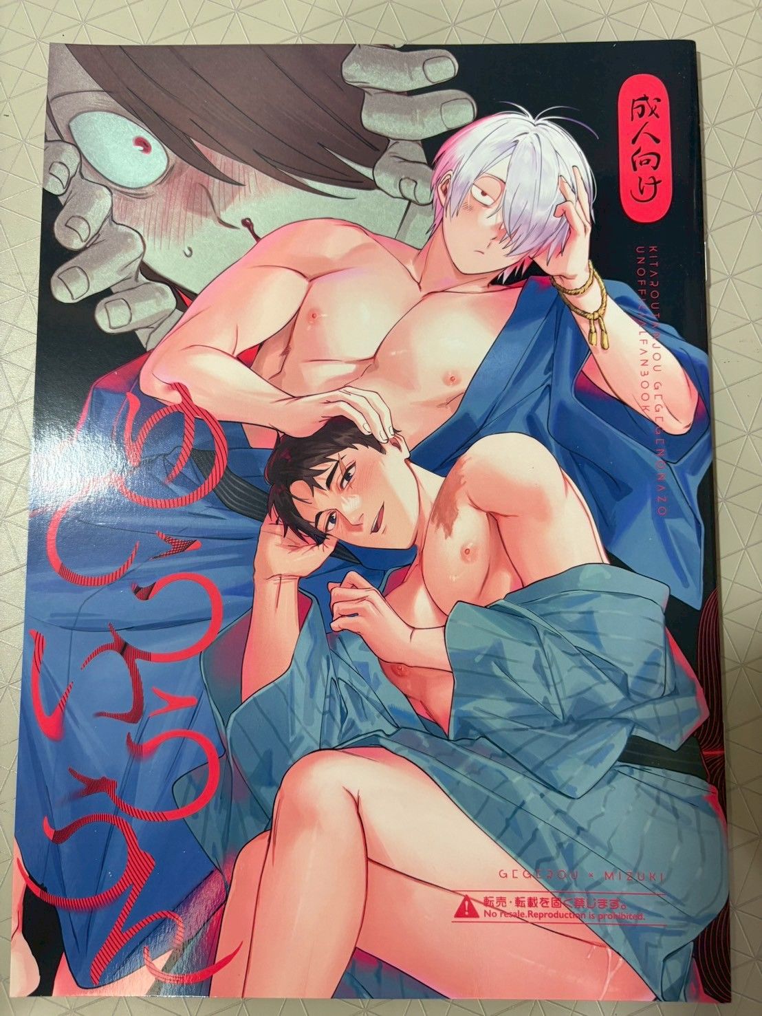 ゲ謎父水鬼本