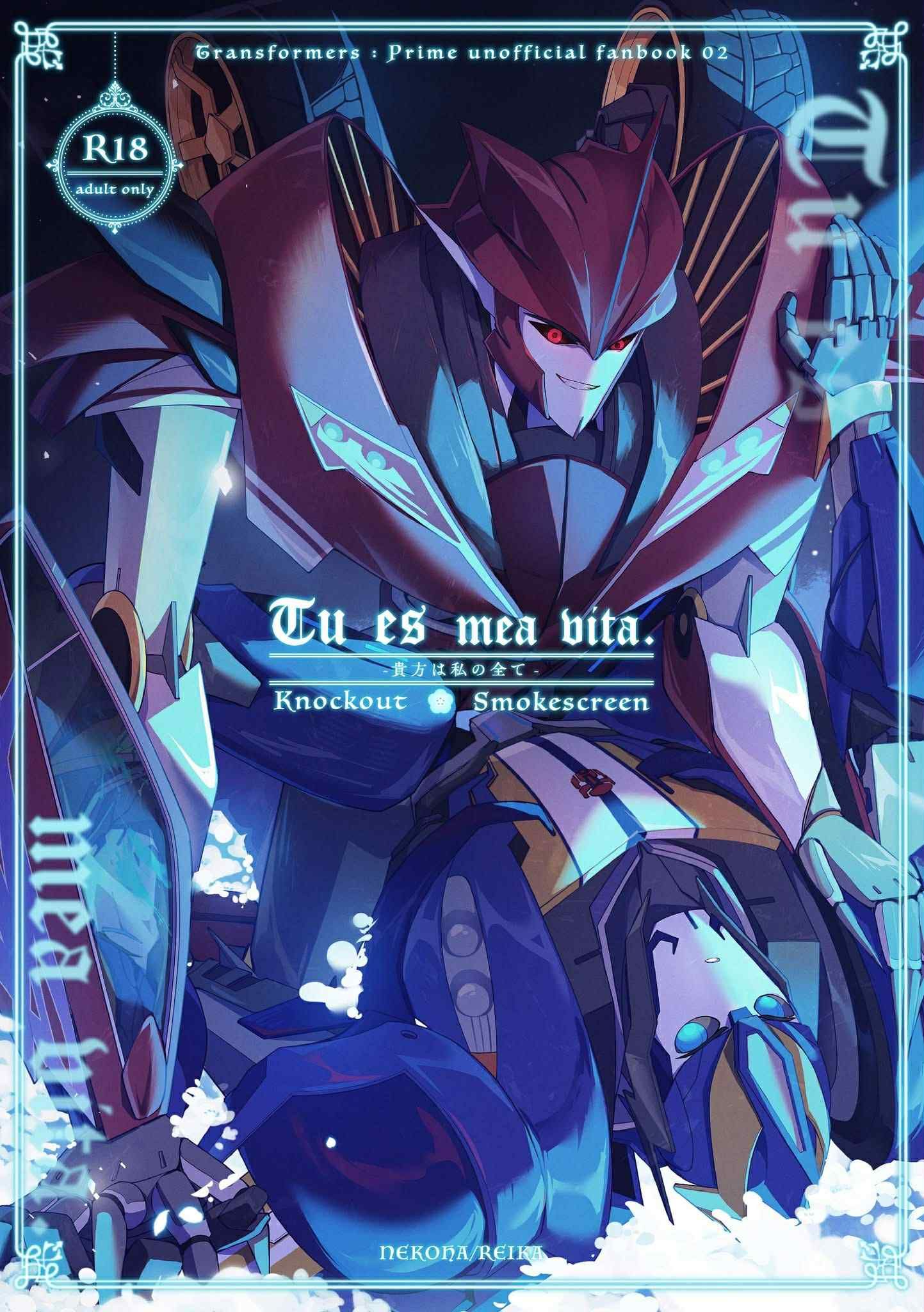 Tu es mea vita. ―你是我的全部―