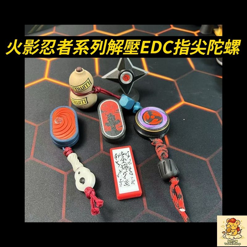 火影忍者系列解壓EDC指尖陀螺火影全家桶酒壺磁吸旋轉軸承指尖陀螺周邊解壓生日禮物節慶送禮交換禮物🎁