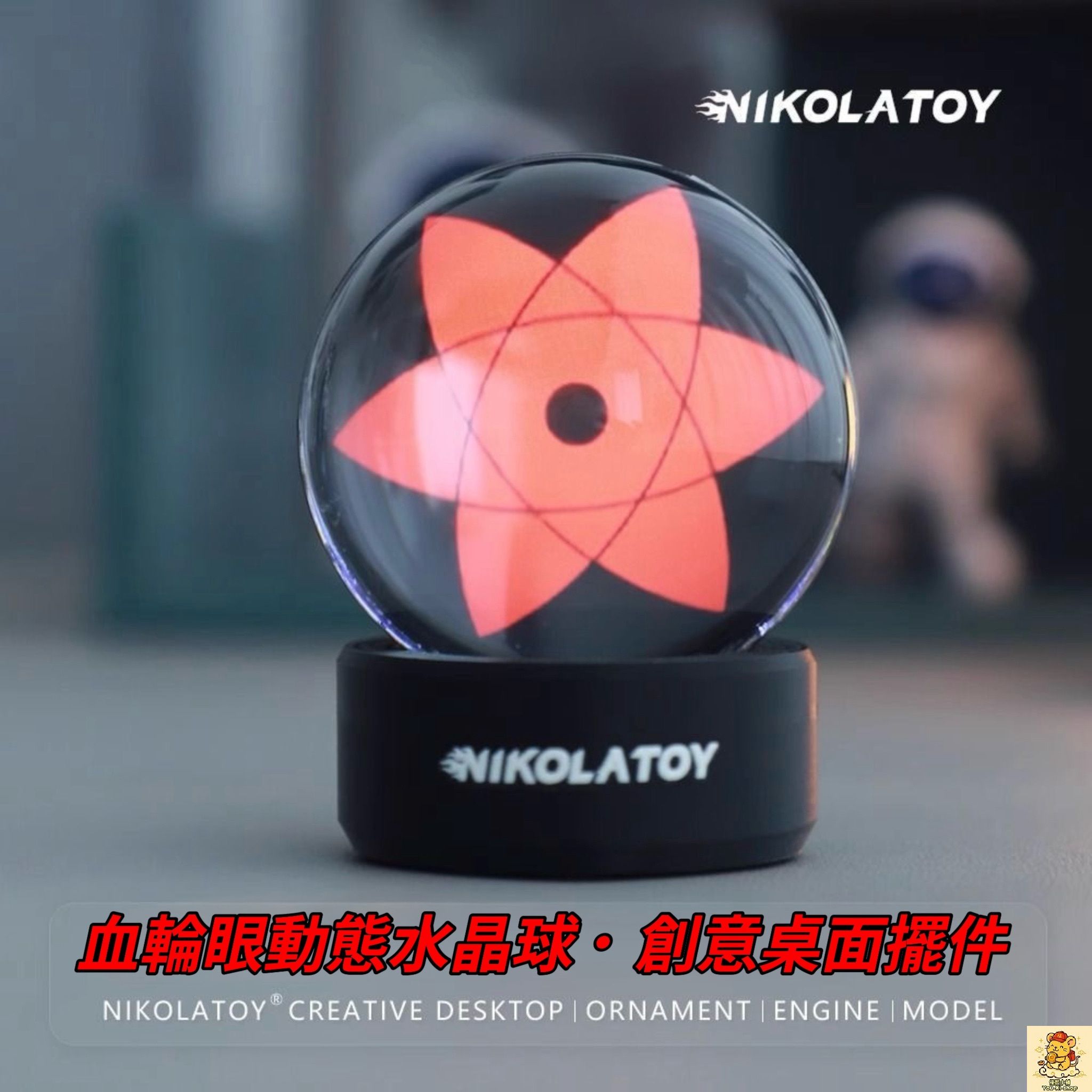 火影忍者萬花筒血輪眼動態水晶球阿瑪特拉斯血輪眼水晶玻璃燈座氛圍小夜燈生日禮物節慶送禮交換禮物🎁