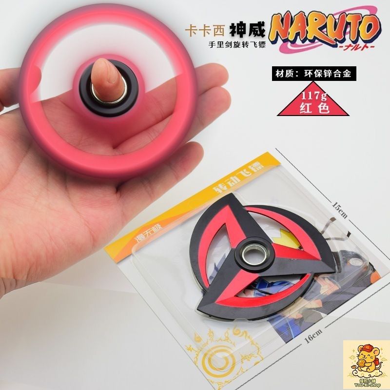 火影忍者神威卡卡西帶土手裏劍指尖陀螺旋轉玩具
