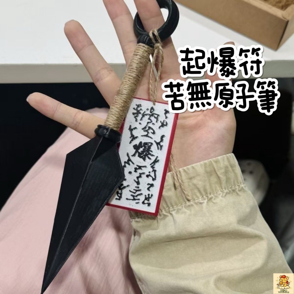 起爆符苦無原子筆火影忍者苦無冰箱磁吸貼手裏劍造型火影忍者周邊創意文具造型筆