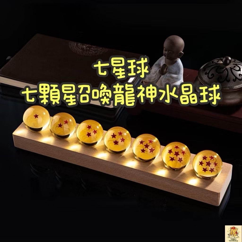 七龍珠召喚神龍水晶球龍珠水晶球超級賽亞人桌面擺件氛圍生日禮物節慶送禮交換禮物🎁
