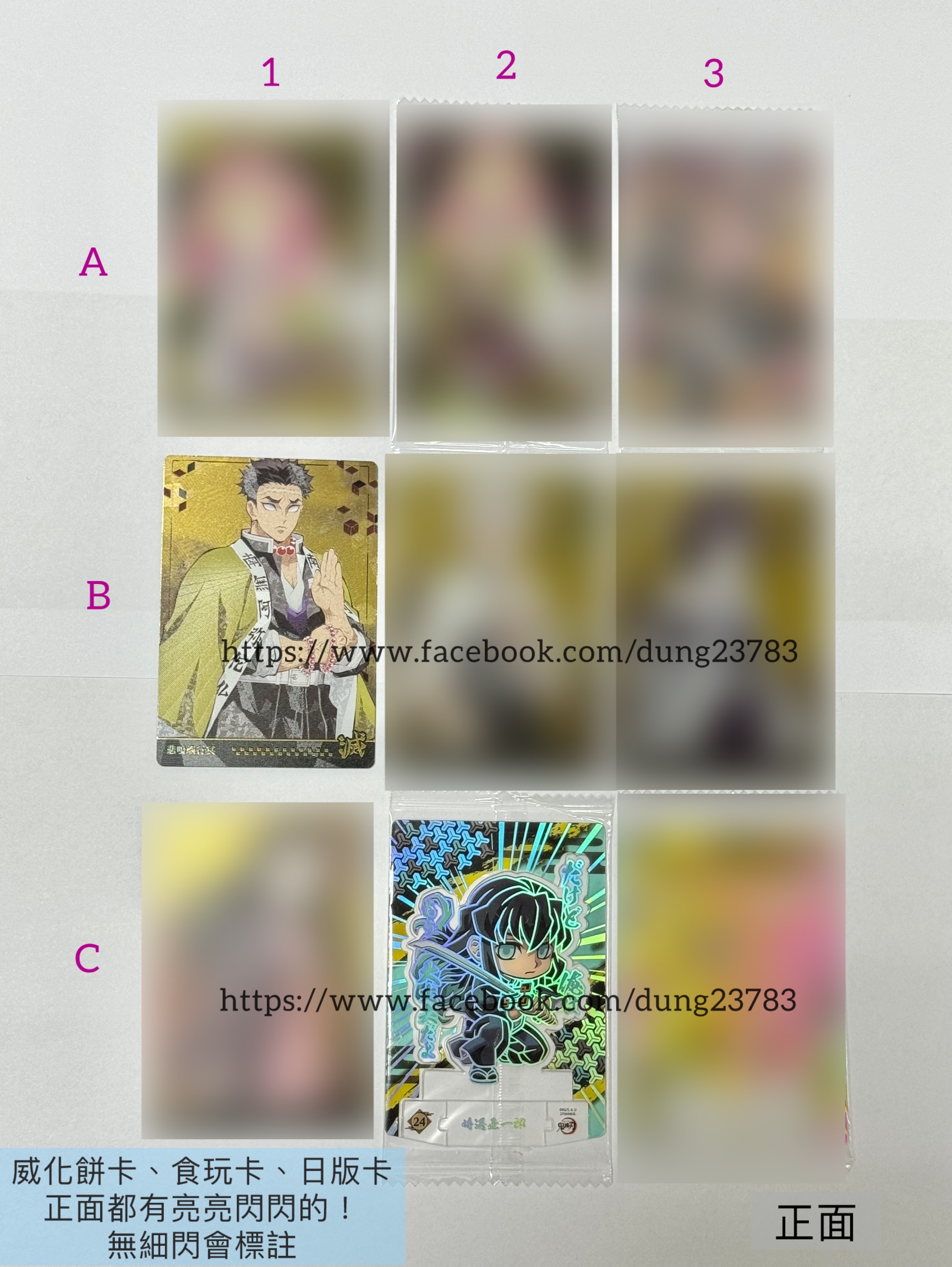 威化餅卡、食玩卡、日版卡