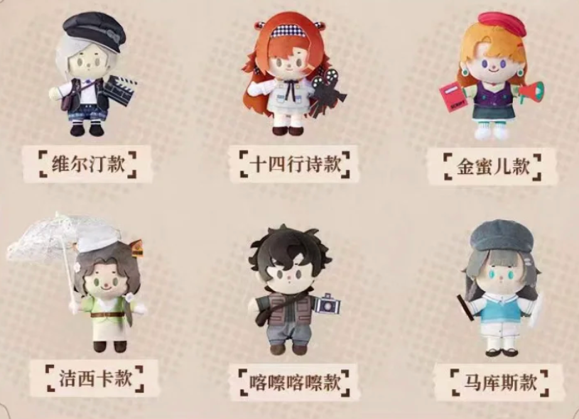 放映會主創系列毛絨