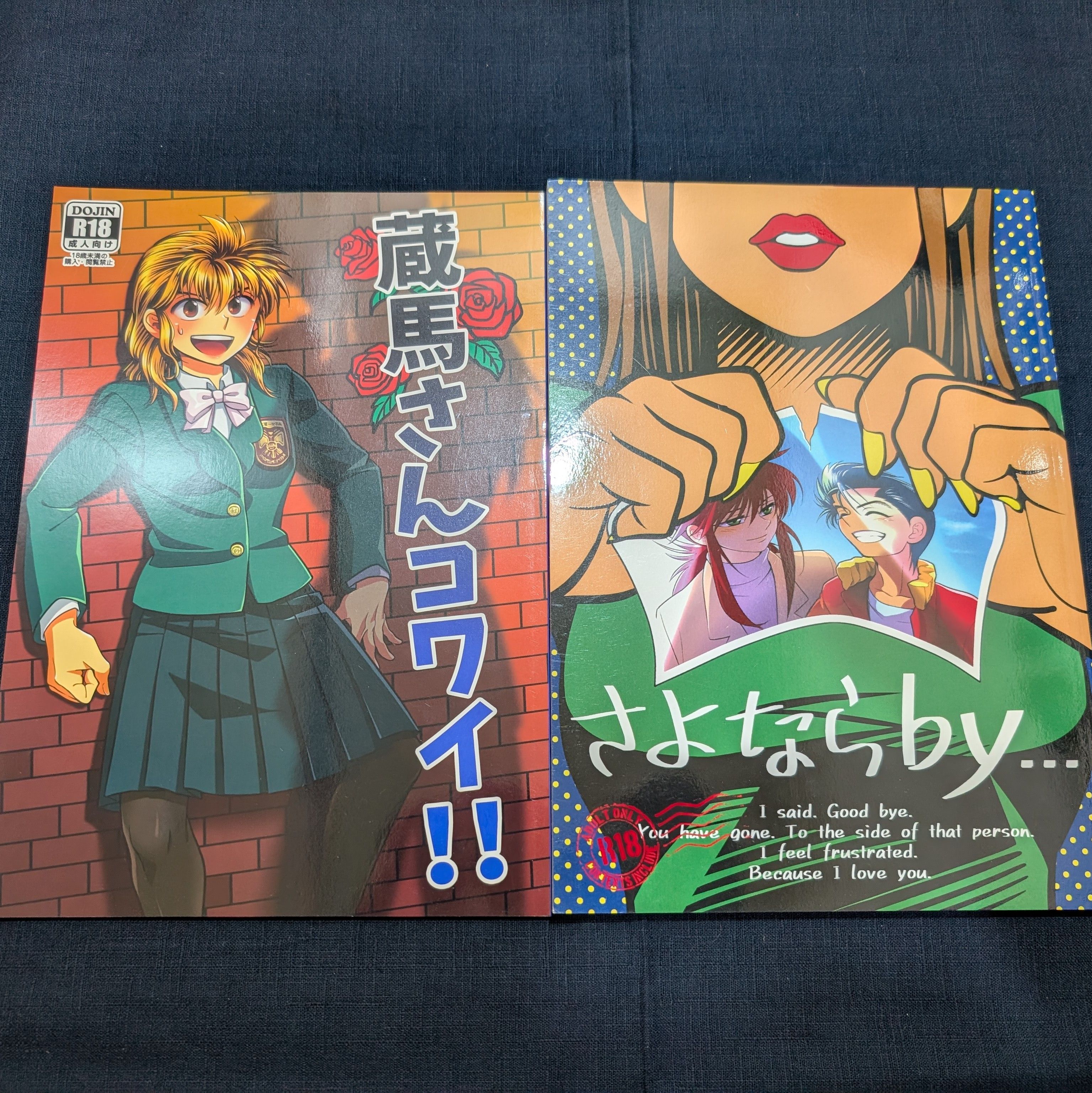幽遊白書 藏馬x幽助（日文）