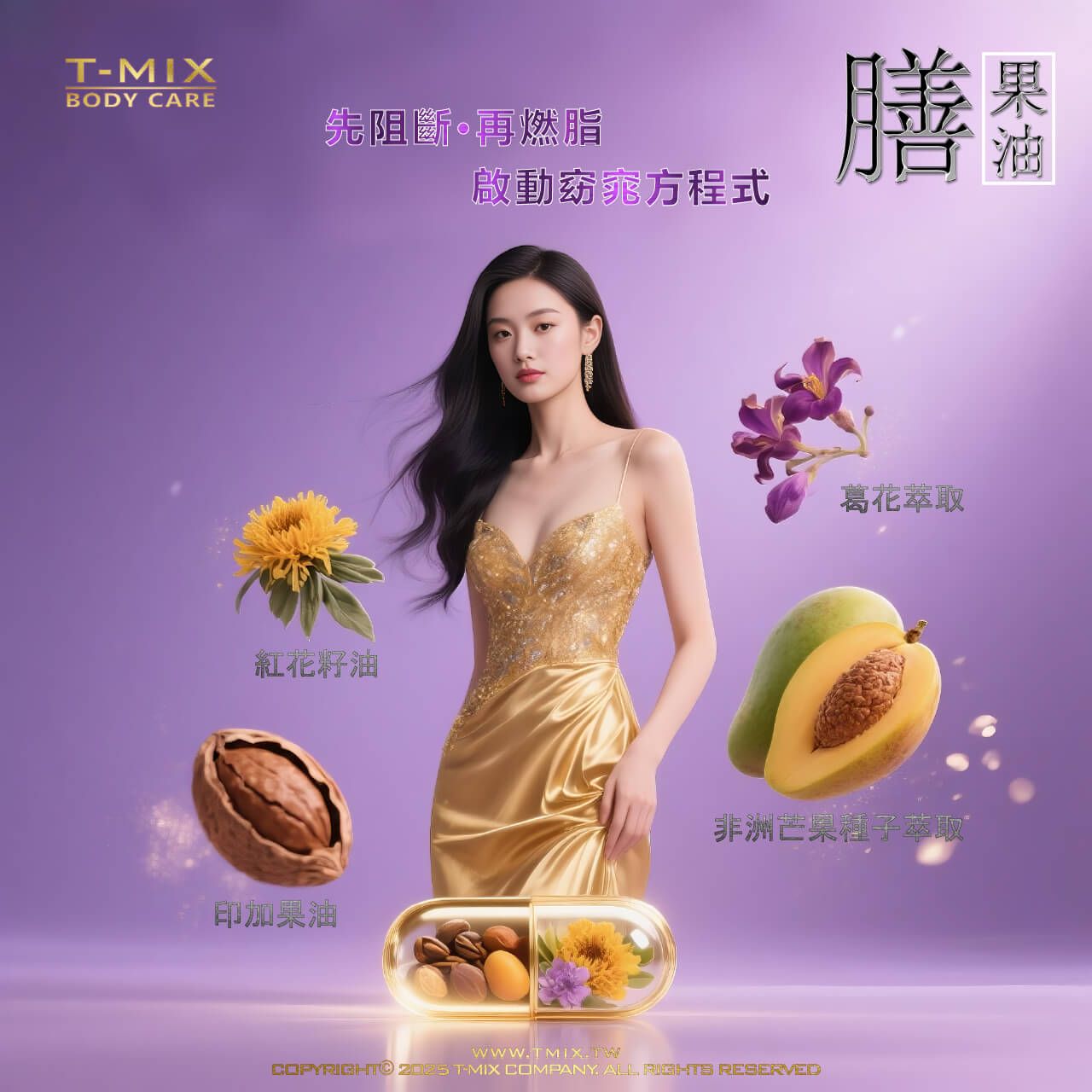 膳塑果油