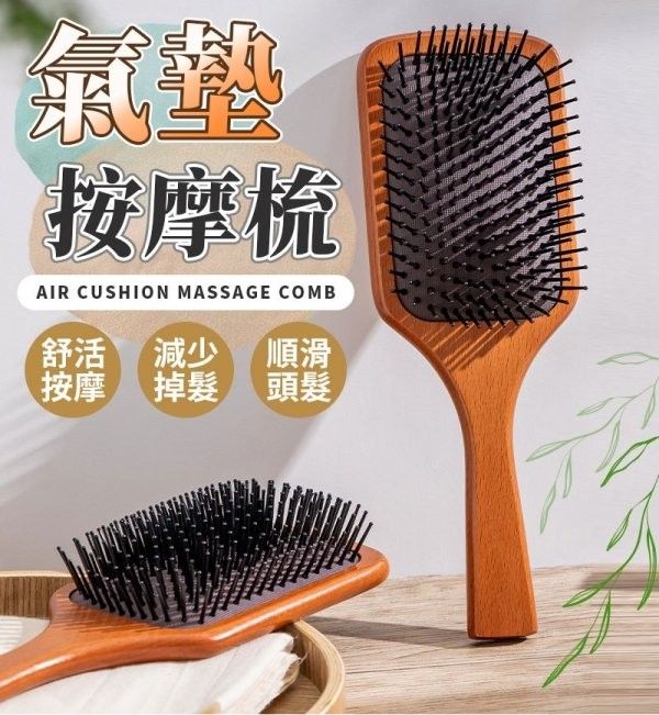 LORO選物✅氣囊氣墊按摩梳