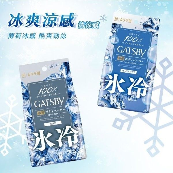 GATSBY✅涼感體用濕巾 極凍冰橙 30抽