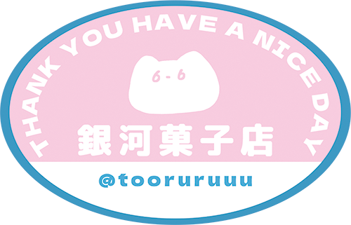 標籤貼紙不用錢~有需要可以備註寫要貼紙!