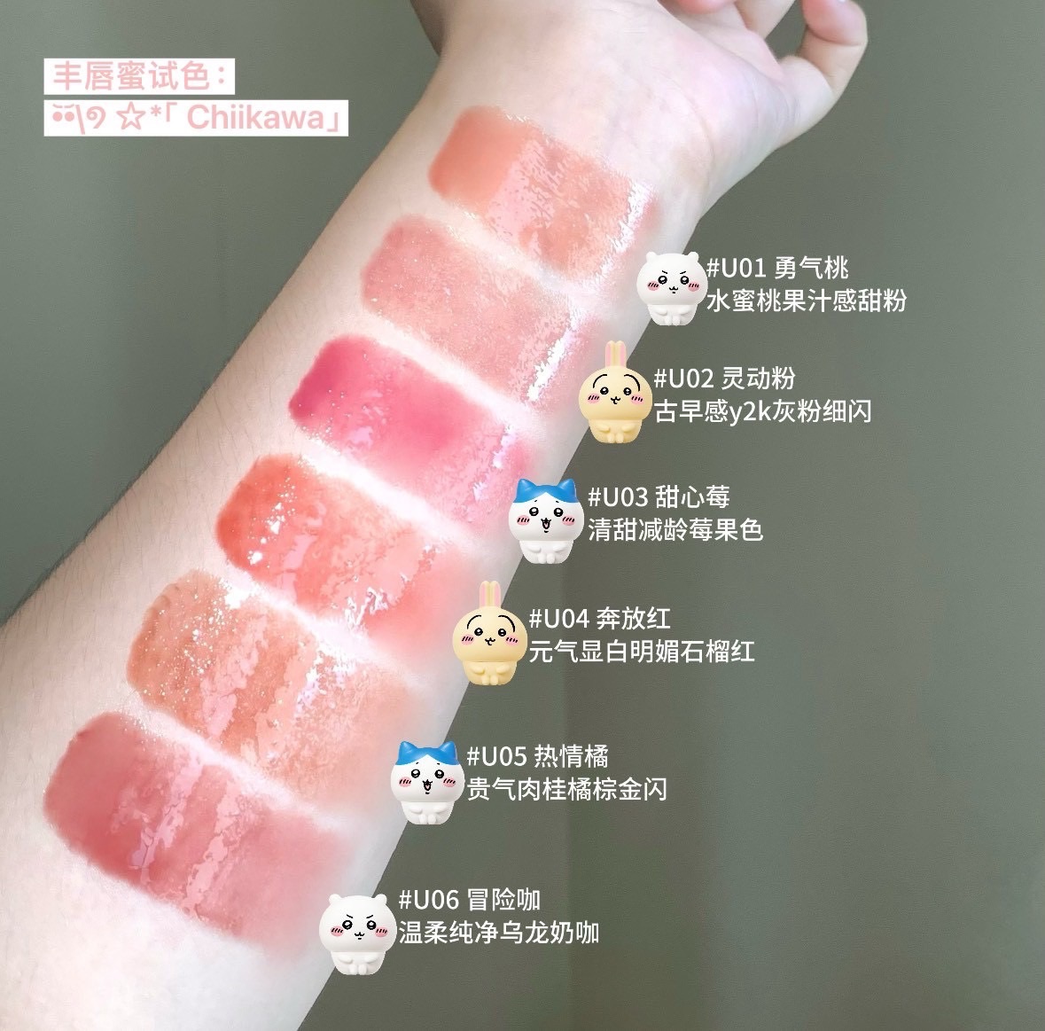 唇蜜🎀